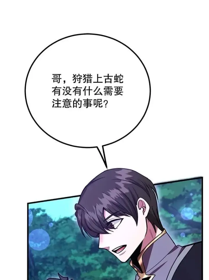 漫画《10星级扭蛋玩家》62.狩猎上古蛇第94张图