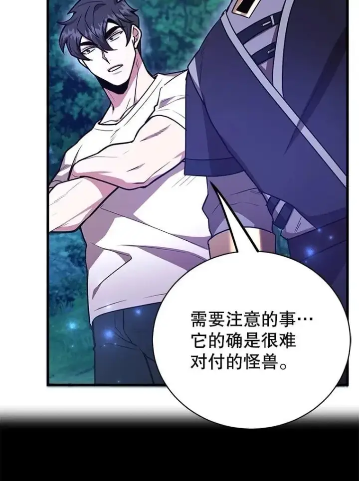 漫画《10星级扭蛋玩家》62.狩猎上古蛇第95张图