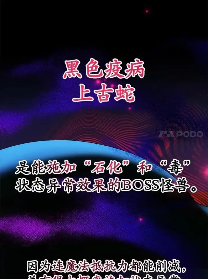 漫画《10星级扭蛋玩家》62.狩猎上古蛇第96张图