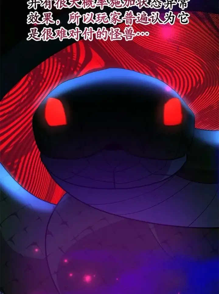 漫画《10星级扭蛋玩家》62.狩猎上古蛇第97张图