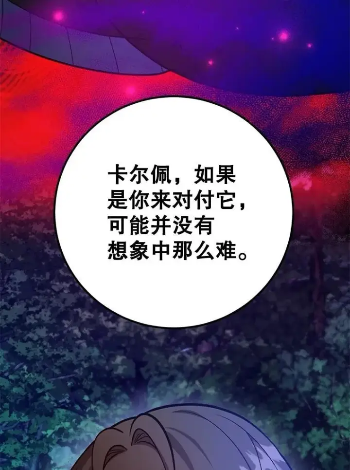 漫画《10星级扭蛋玩家》62.狩猎上古蛇第98张图