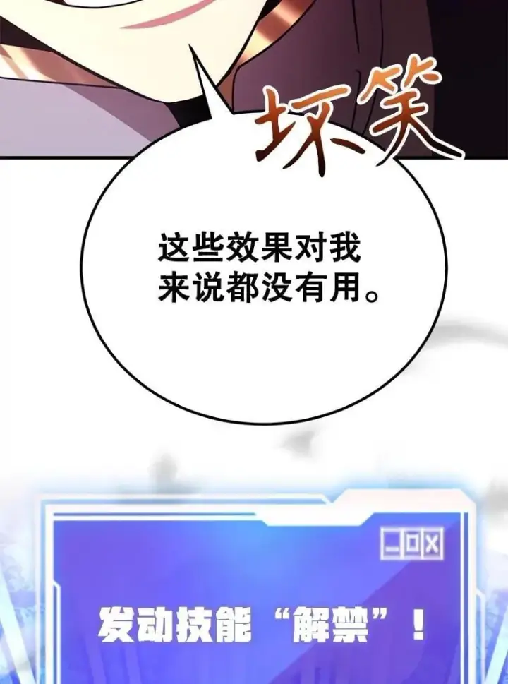 漫画《10星级扭蛋玩家》63.太极太清丹第10张图