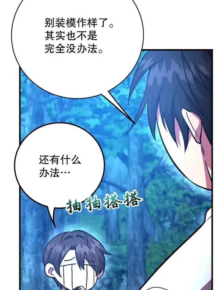 漫画《10星级扭蛋玩家》63.太极太清丹第101张图