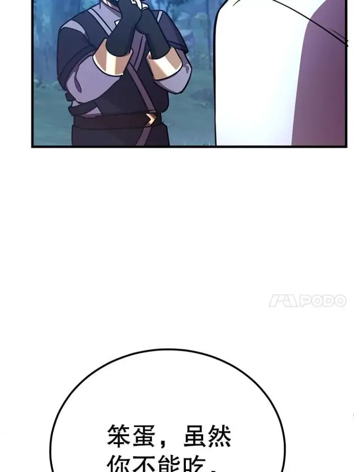 漫画《10星级扭蛋玩家》63.太极太清丹第102张图