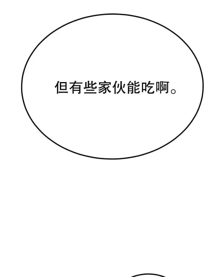 漫画《10星级扭蛋玩家》63.太极太清丹第104张图