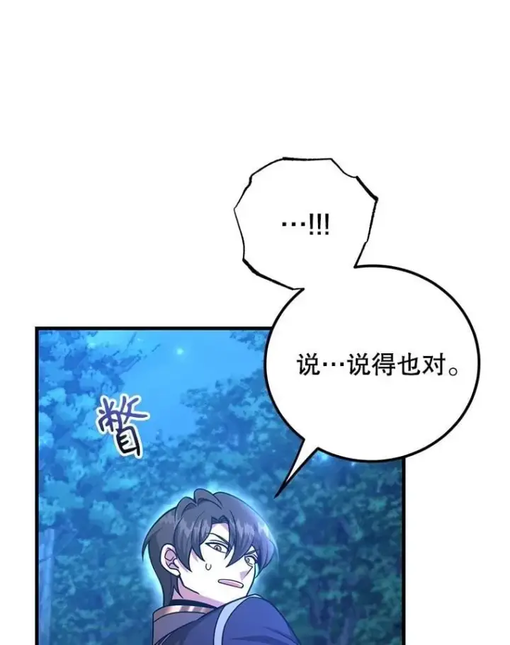 漫画《10星级扭蛋玩家》63.太极太清丹第107张图