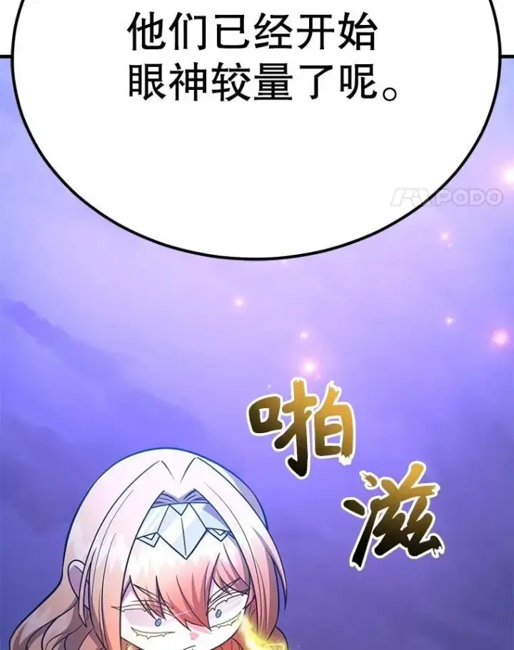 漫画《10星级扭蛋玩家》63.太极太清丹第109张图