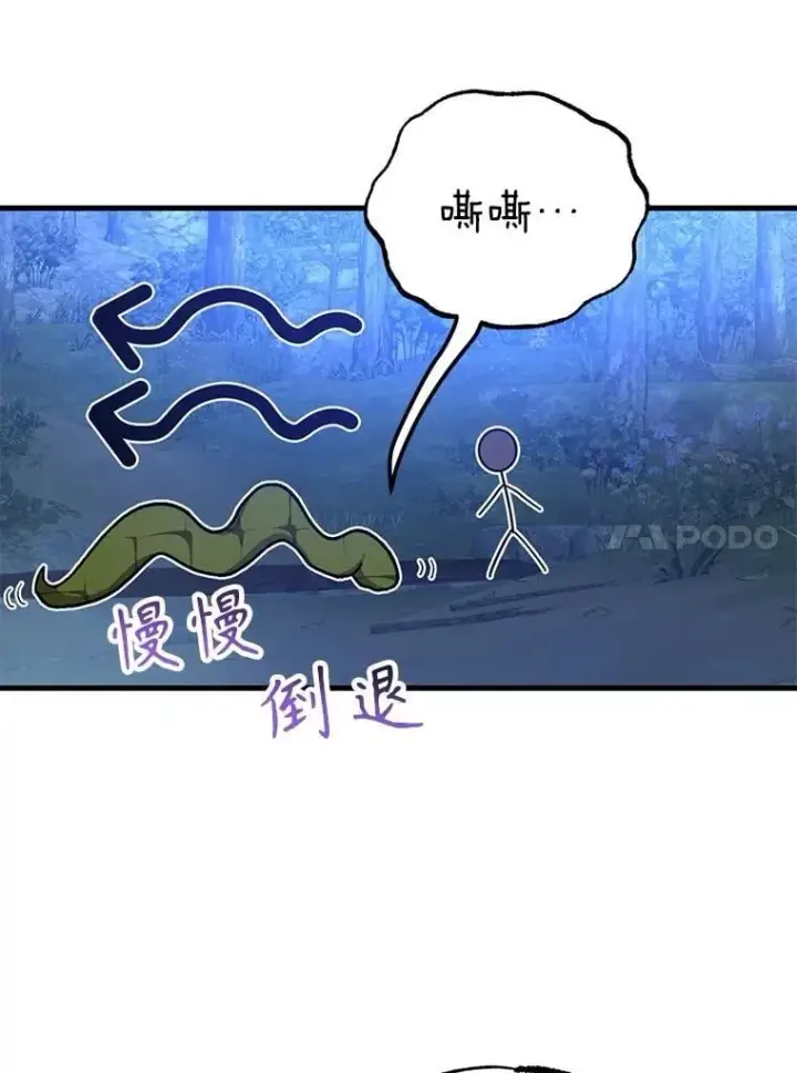 漫画《10星级扭蛋玩家》63.太极太清丹第14张图