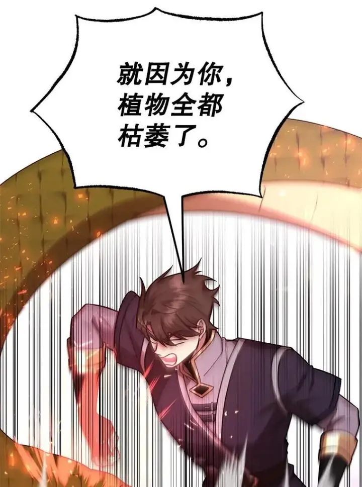 漫画《10星级扭蛋玩家》63.太极太清丹第16张图