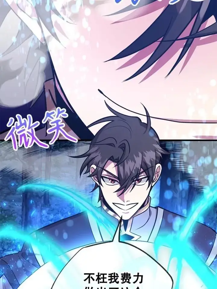 漫画《10星级扭蛋玩家》63.太极太清丹第22张图
