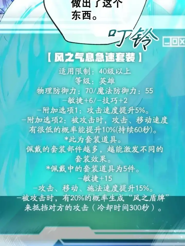 漫画《10星级扭蛋玩家》63.太极太清丹第23张图