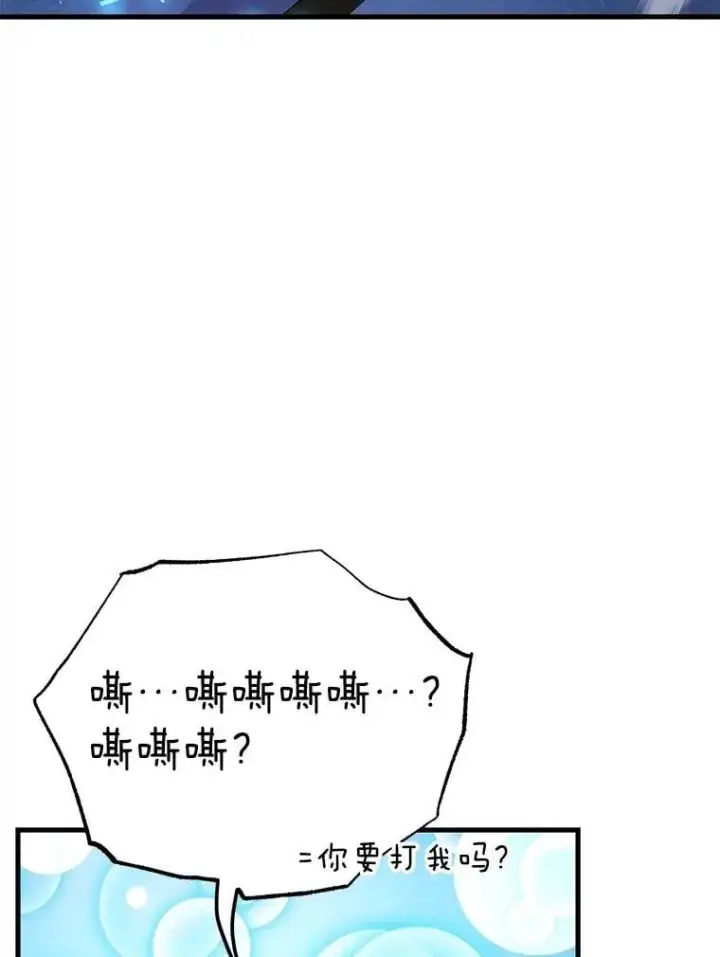 漫画《10星级扭蛋玩家》63.太极太清丹第25张图