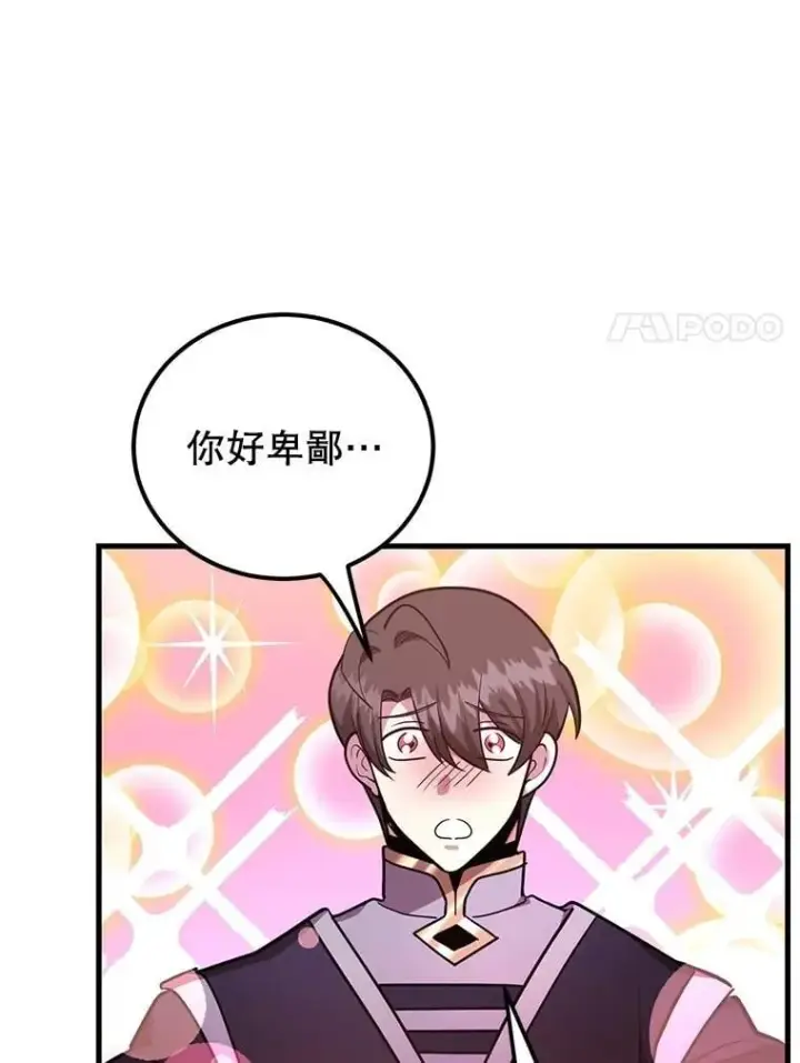 漫画《10星级扭蛋玩家》63.太极太清丹第27张图