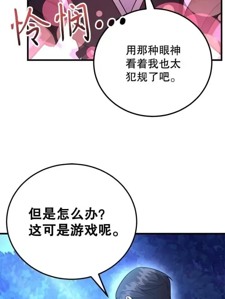 漫画《10星级扭蛋玩家》63.太极太清丹第28张图