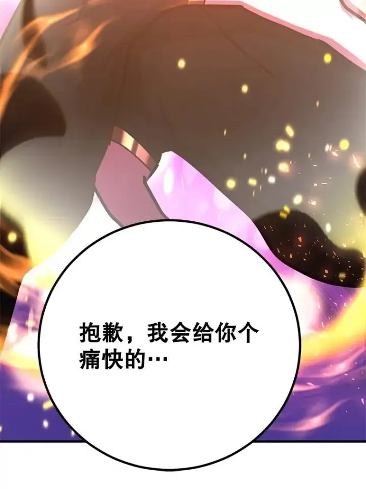 漫画《10星级扭蛋玩家》63.太极太清丹第31张图