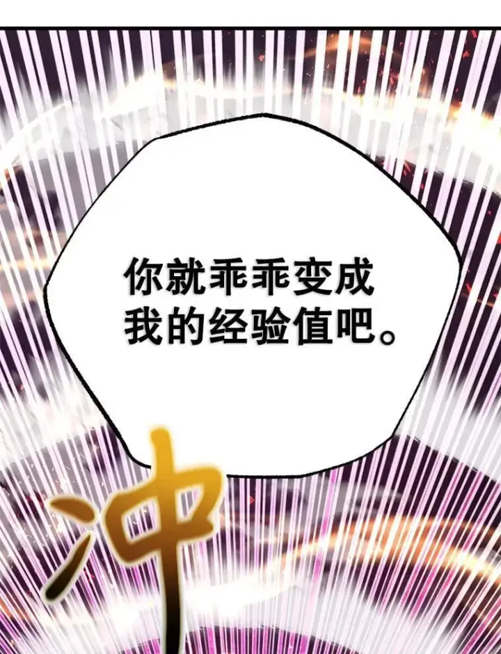 漫画《10星级扭蛋玩家》63.太极太清丹第32张图