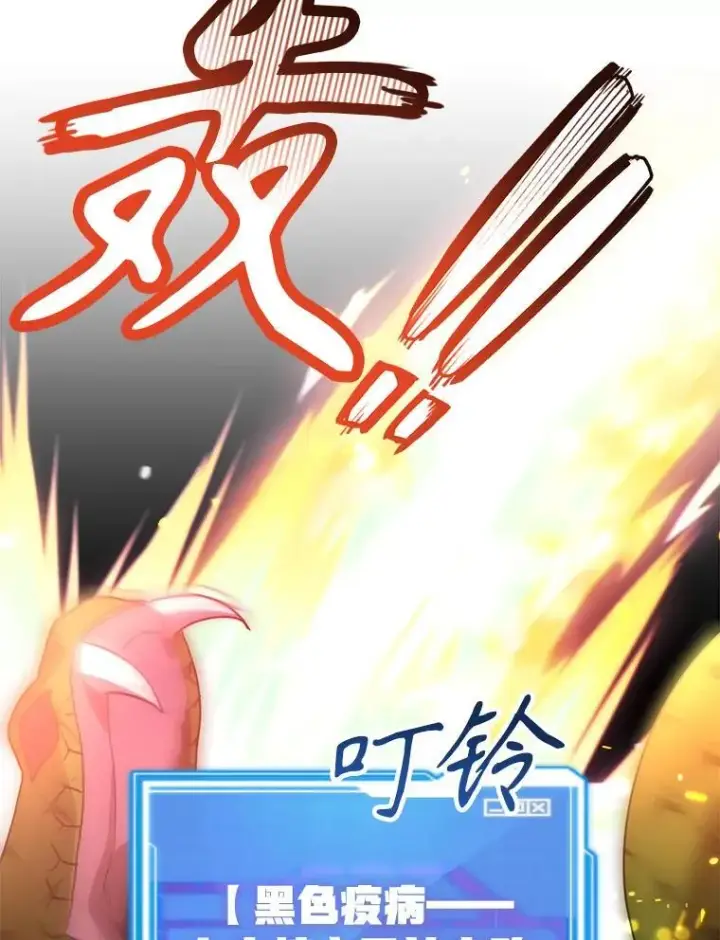 漫画《10星级扭蛋玩家》63.太极太清丹第35张图
