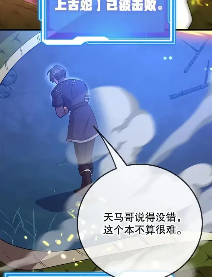 漫画《10星级扭蛋玩家》63.太极太清丹第36张图