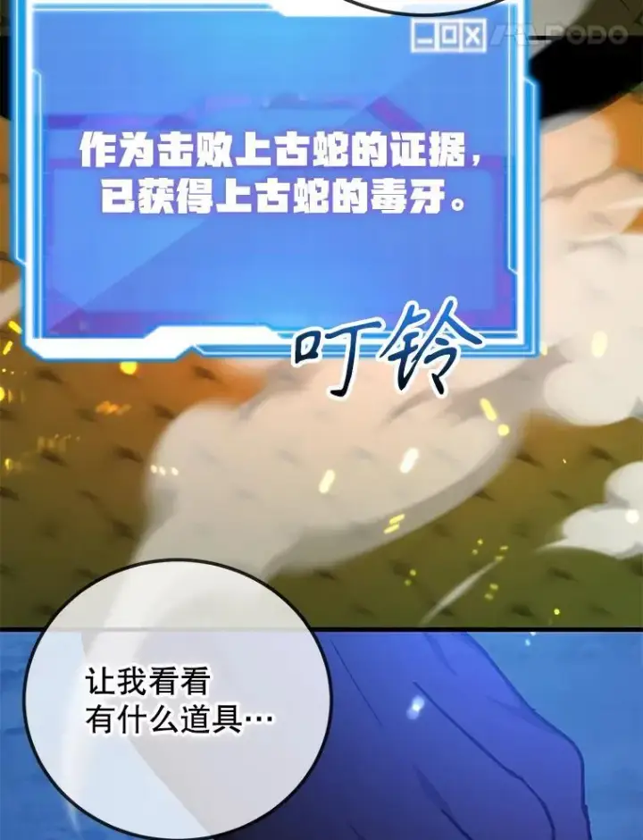 漫画《10星级扭蛋玩家》63.太极太清丹第37张图