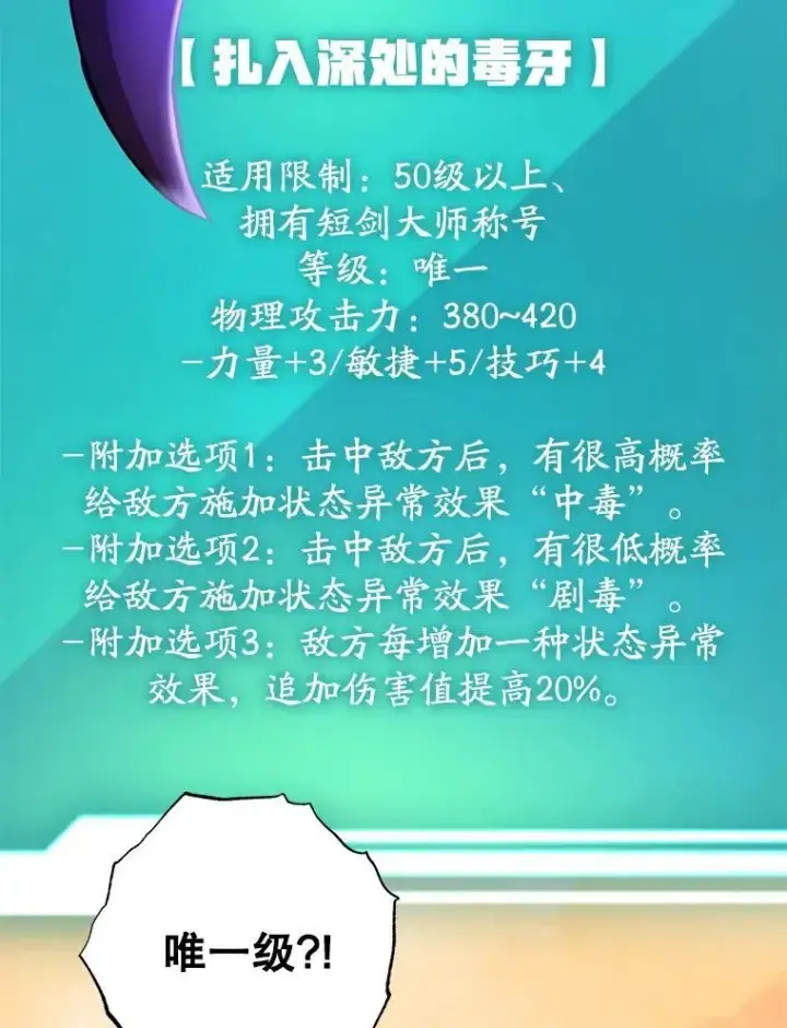 漫画《10星级扭蛋玩家》63.太极太清丹第39张图
