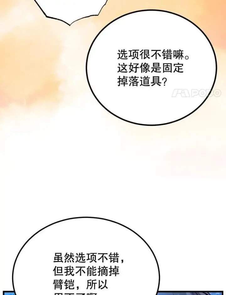 漫画《10星级扭蛋玩家》63.太极太清丹第40张图