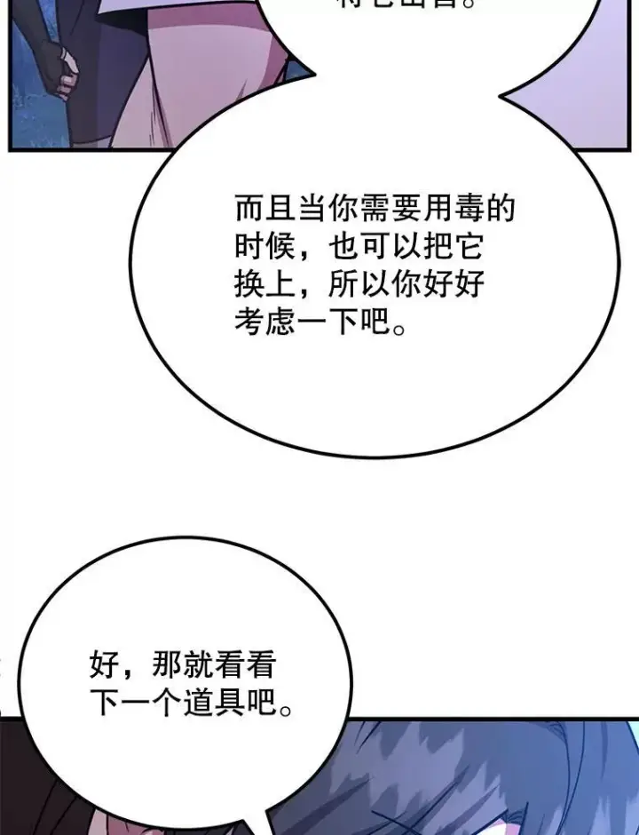 漫画《10星级扭蛋玩家》63.太极太清丹第42张图