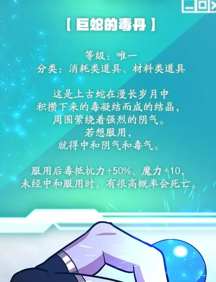 漫画《10星级扭蛋玩家》63.太极太清丹第44张图