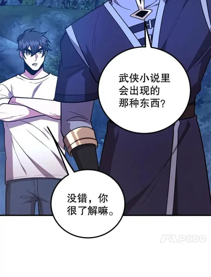 漫画《10星级扭蛋玩家》63.太极太清丹第46张图