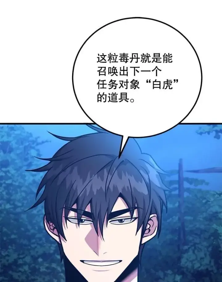 漫画《10星级扭蛋玩家》63.太极太清丹第47张图