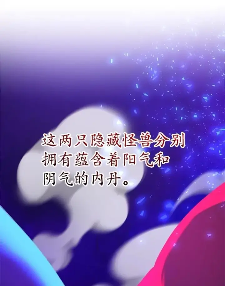 漫画《10星级扭蛋玩家》63.太极太清丹第49张图