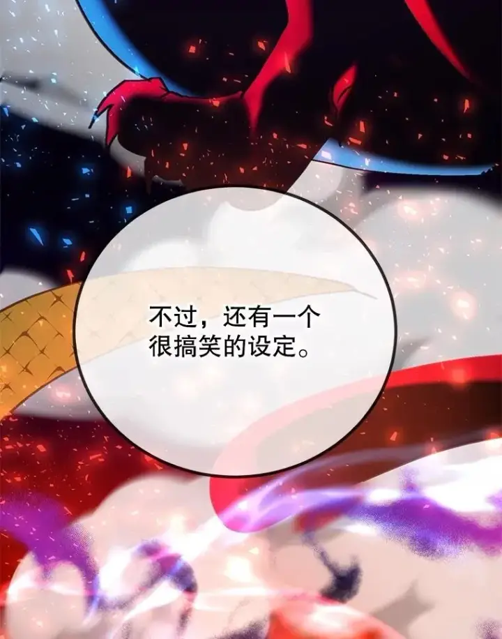 漫画《10星级扭蛋玩家》63.太极太清丹第51张图