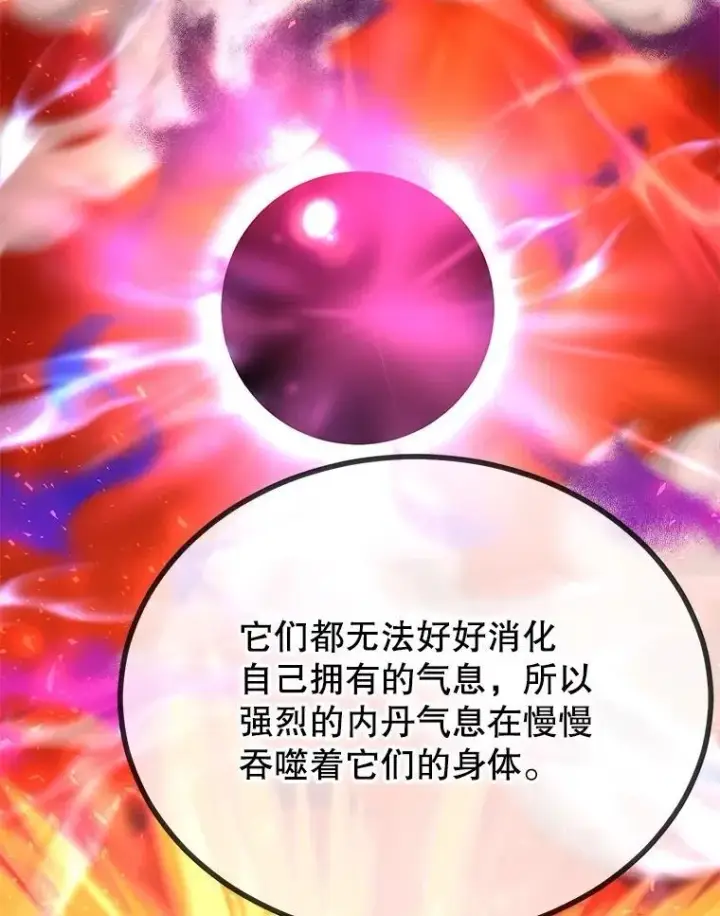 漫画《10星级扭蛋玩家》63.太极太清丹第52张图