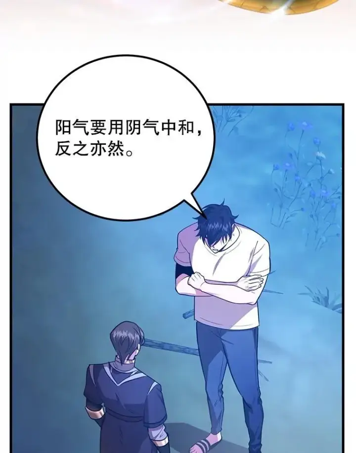 漫画《10星级扭蛋玩家》63.太极太清丹第54张图