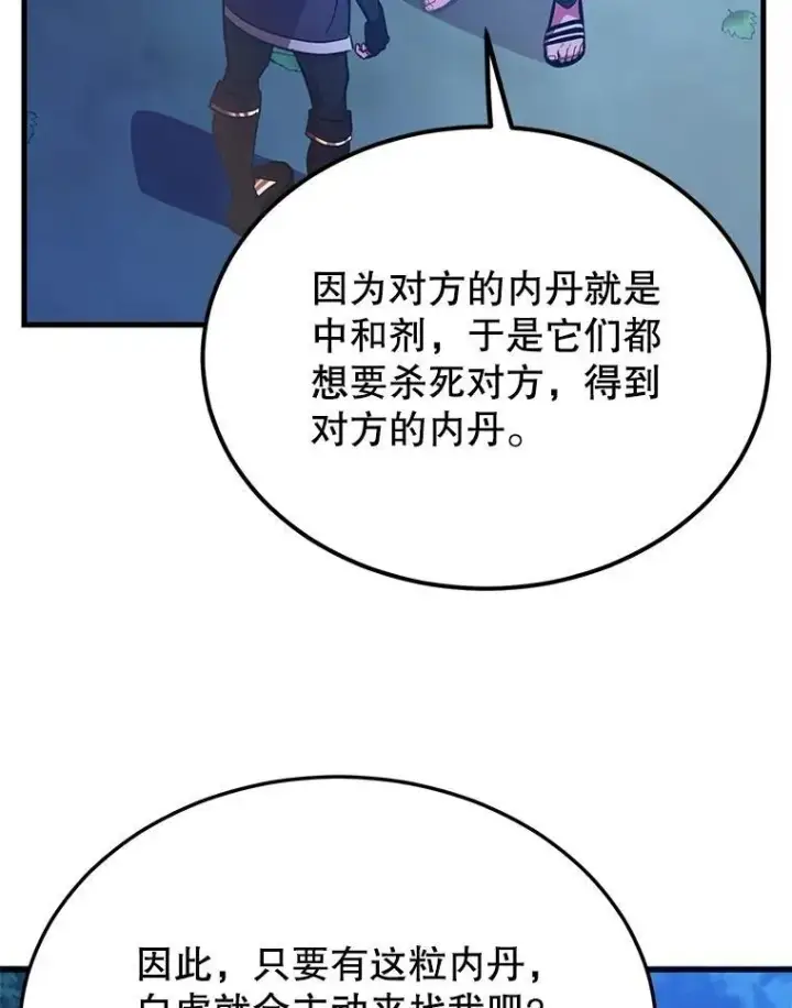 漫画《10星级扭蛋玩家》63.太极太清丹第55张图