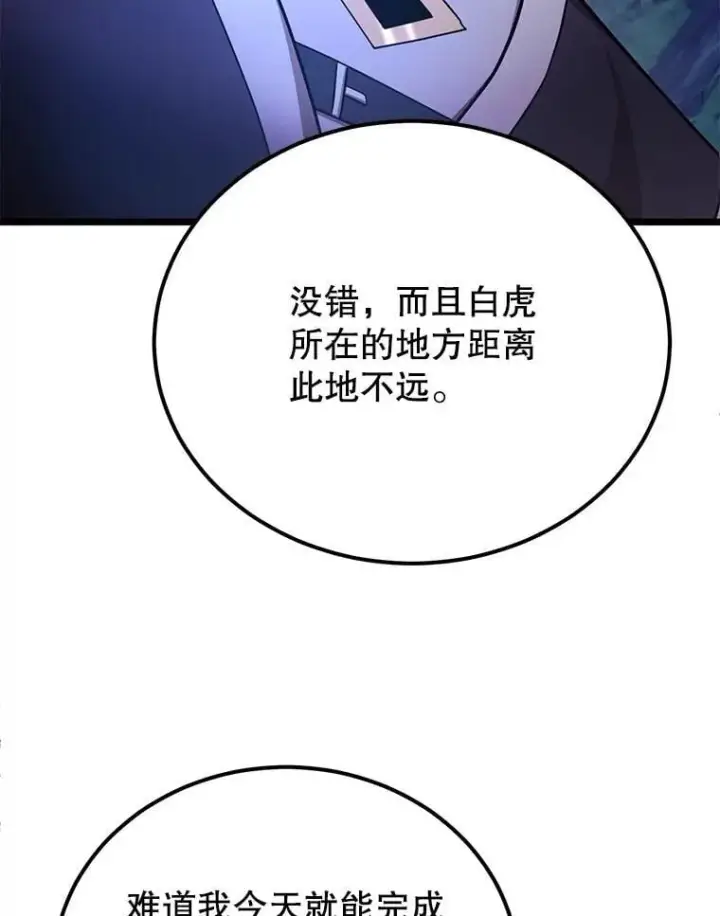 漫画《10星级扭蛋玩家》63.太极太清丹第57张图