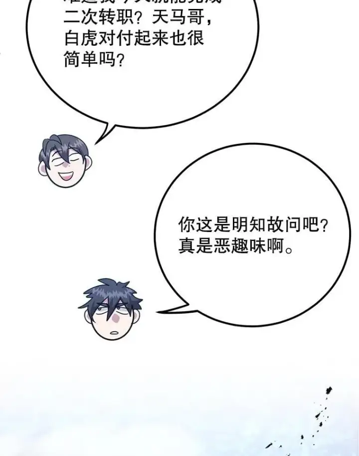 漫画《10星级扭蛋玩家》63.太极太清丹第58张图