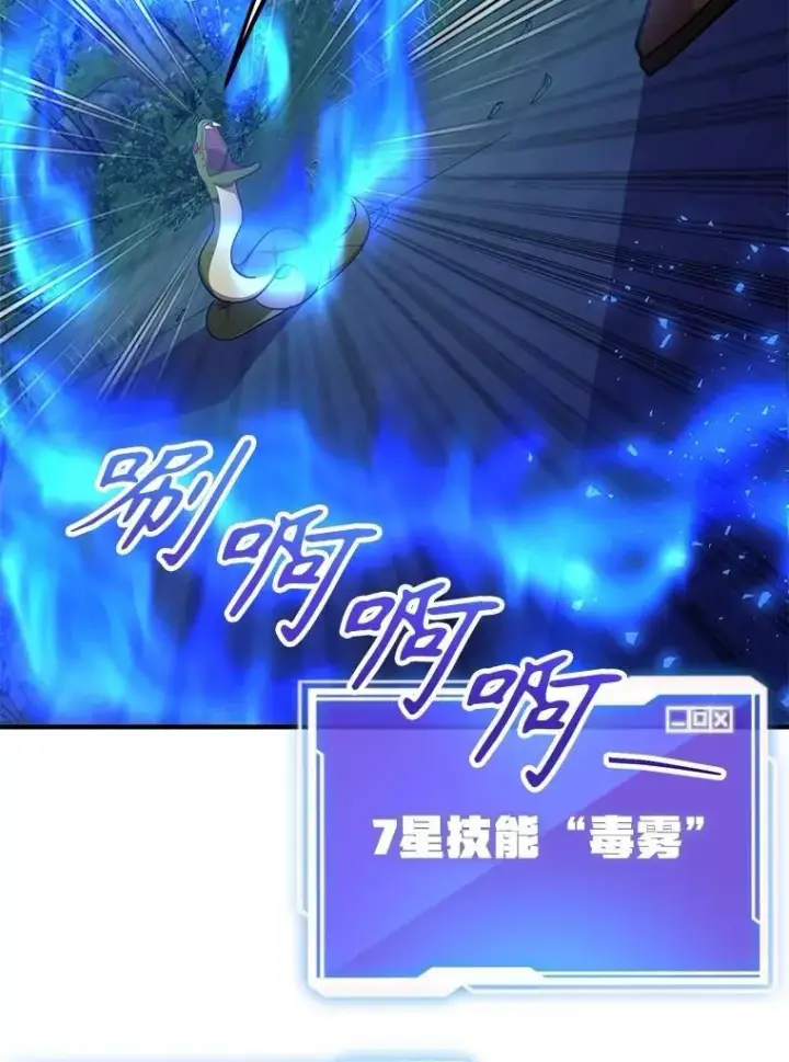 漫画《10星级扭蛋玩家》63.太极太清丹第6张图