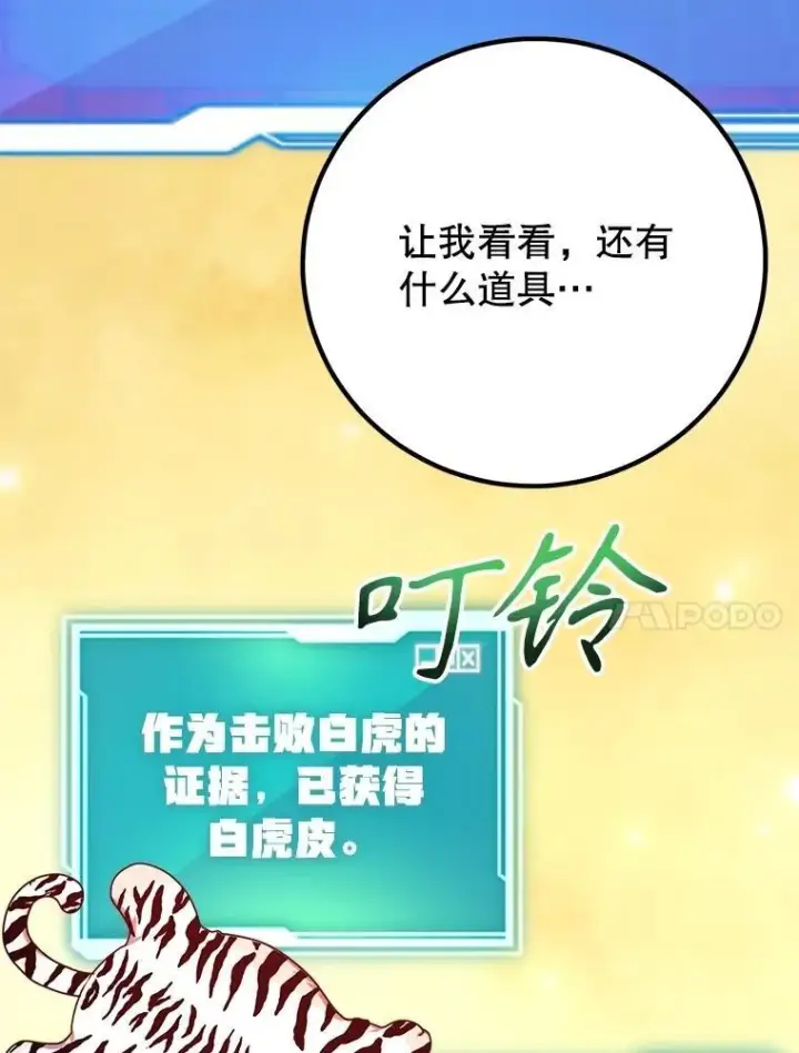 漫画《10星级扭蛋玩家》63.太极太清丹第63张图
