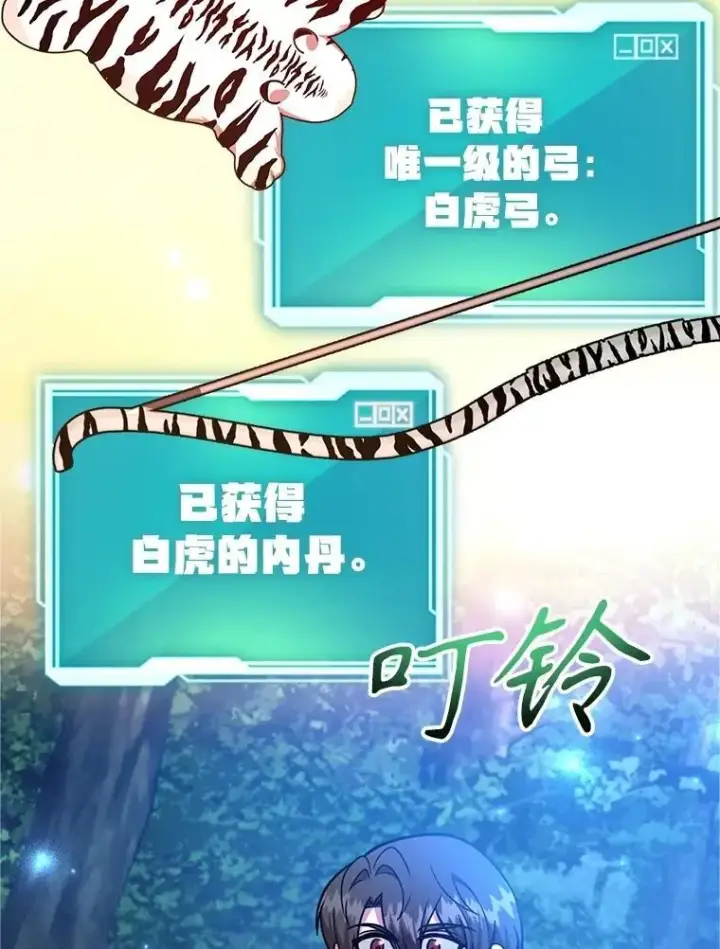 漫画《10星级扭蛋玩家》63.太极太清丹第64张图