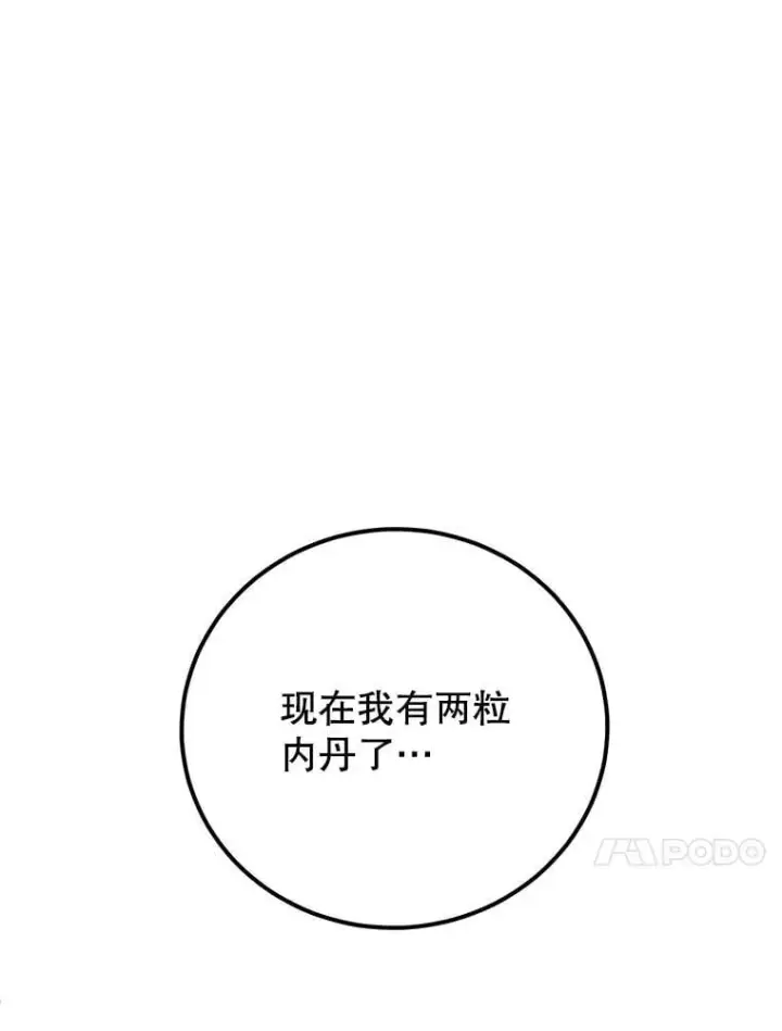 漫画《10星级扭蛋玩家》63.太极太清丹第66张图