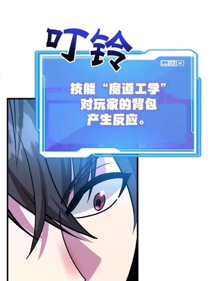 漫画《10星级扭蛋玩家》63.太极太清丹第67张图