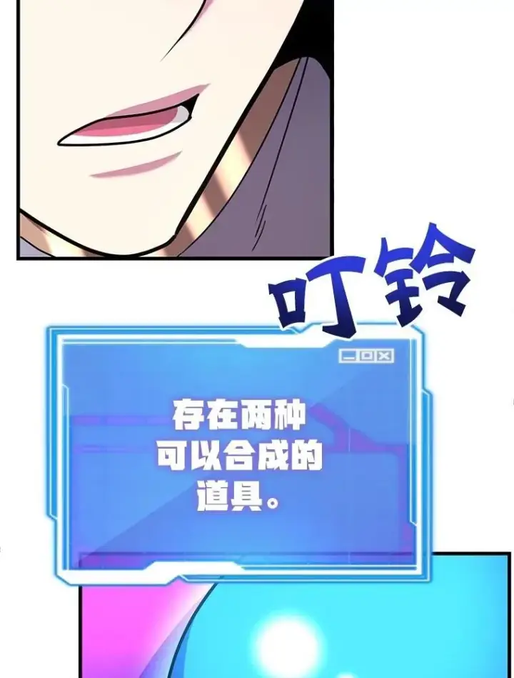 漫画《10星级扭蛋玩家》63.太极太清丹第68张图
