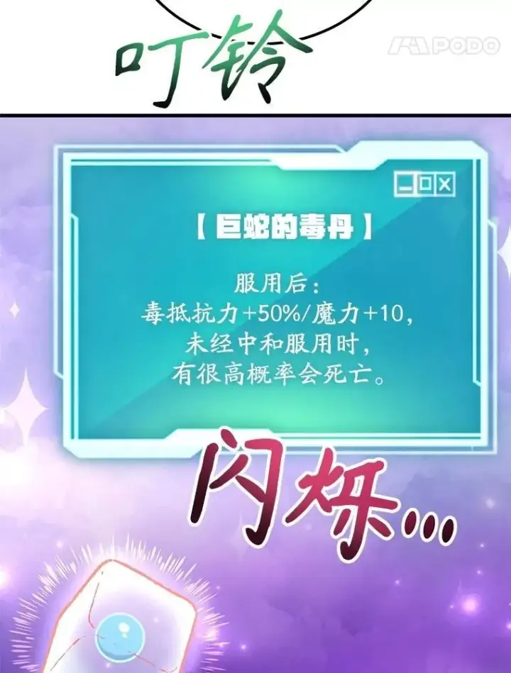 漫画《10星级扭蛋玩家》63.太极太清丹第70张图