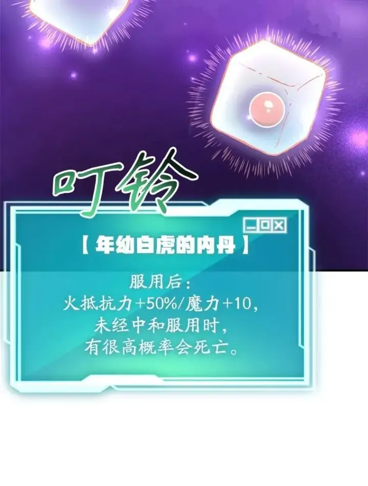 漫画《10星级扭蛋玩家》63.太极太清丹第71张图