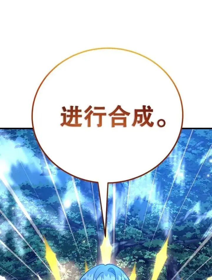 漫画《10星级扭蛋玩家》63.太极太清丹第72张图