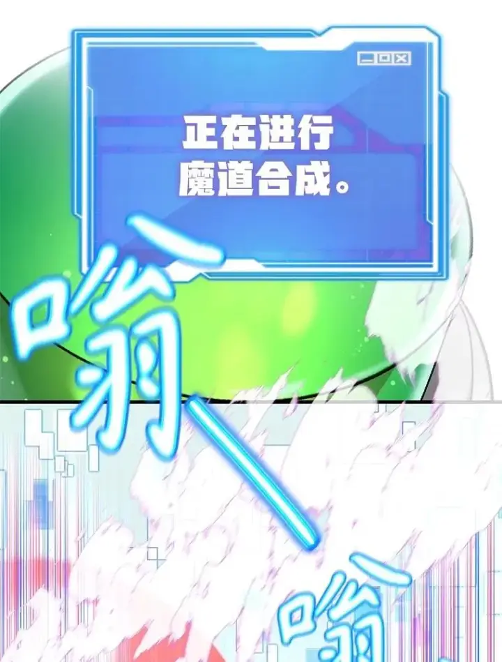 漫画《10星级扭蛋玩家》63.太极太清丹第74张图