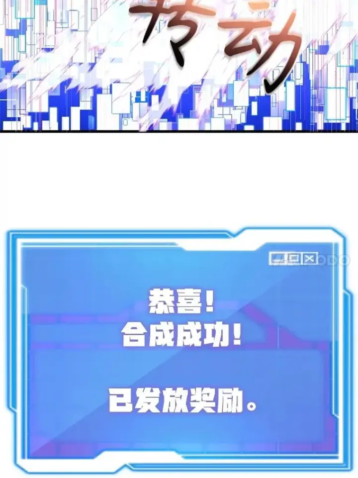 漫画《10星级扭蛋玩家》63.太极太清丹第76张图