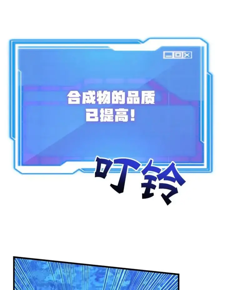 漫画《10星级扭蛋玩家》63.太极太清丹第77张图