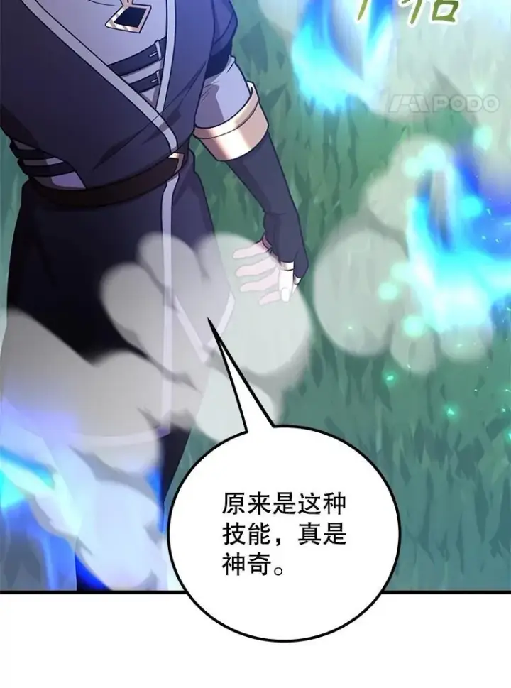 漫画《10星级扭蛋玩家》63.太极太清丹第8张图