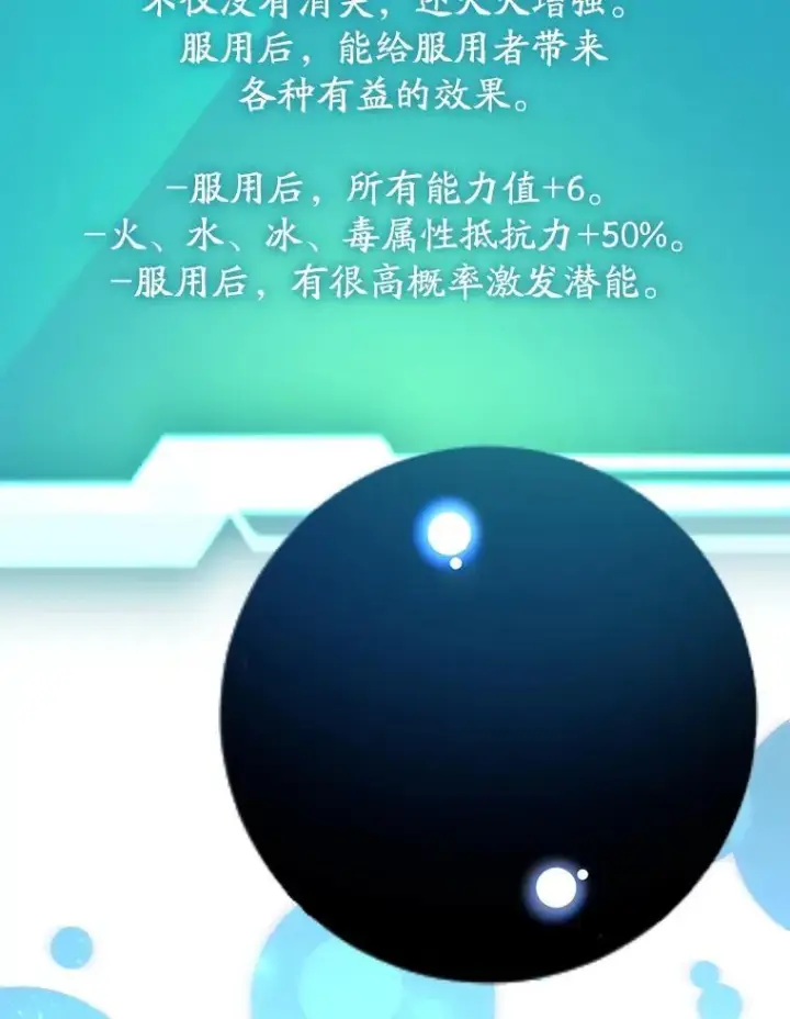 漫画《10星级扭蛋玩家》63.太极太清丹第81张图